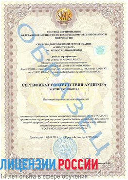 Образец сертификата соответствия аудитора №ST.RU.EXP.00006174-1 Борисоглебск Сертификат ISO 22000